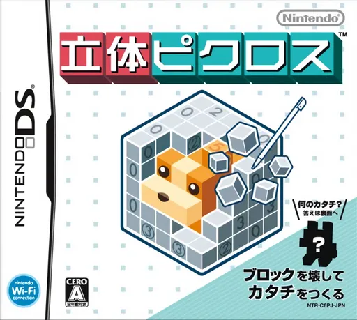 Rittai Picross (Japan)